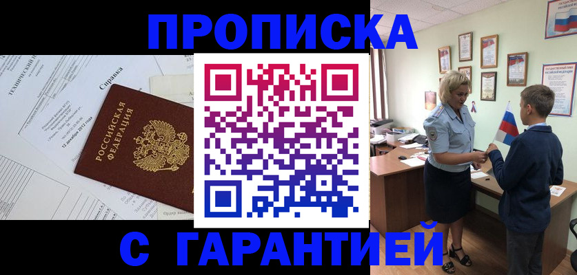 прописка штамп в Нижневартовске